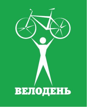 Велодень в Светловодске! Поддержи велодвижение города!