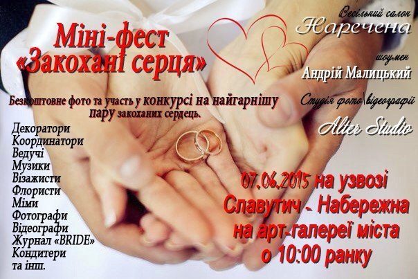 Міні-фест "Закохані серця" відбувся у Світловодську