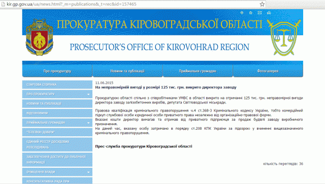 На Кіровоградщині затримано двох директорів хабарників (УТОЧНЕНО)