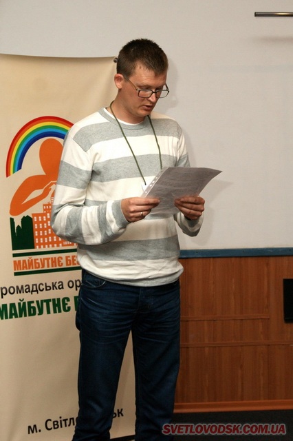 У Світловодську відбувся Перший молодіжний форум «Молодь. Світловодщина. Майбутнє».
