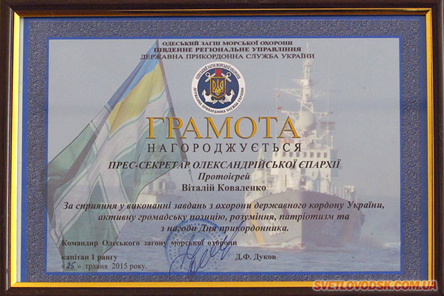 Меценати Світловодщини отримали нагороди від Одеського загону морської охорони
