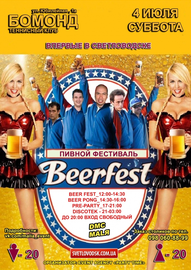 АФІША: "Beer Fest" в СК "Бомонд"