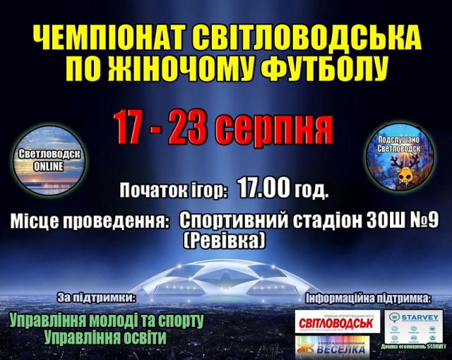 Чемпионат по мини-футболу среди женщин состоится в Светловодске!