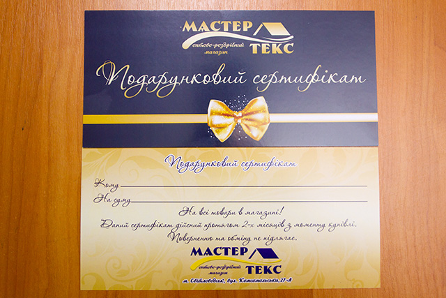 Подарункові сертифікати від магазину «МастерТекс»