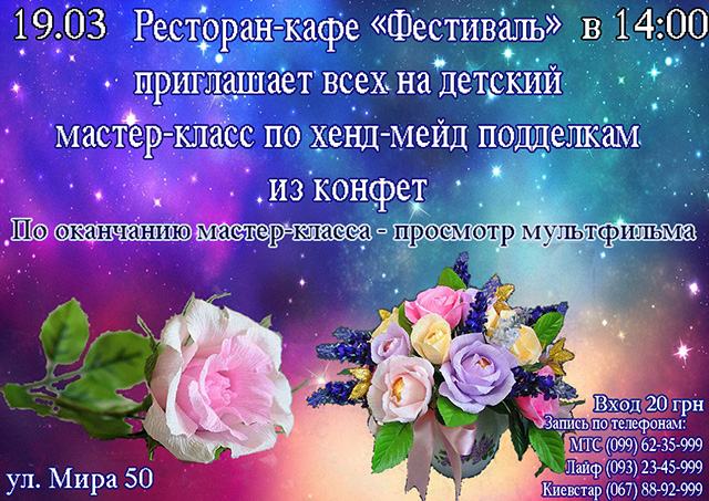 АФИША: Ресторан-кафе "Фестиваль" приглашает на детский мастер-класс