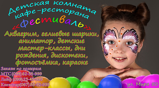АФИША: Ресторан-кафе "Фестиваль" приглашает на детский мастер-класс