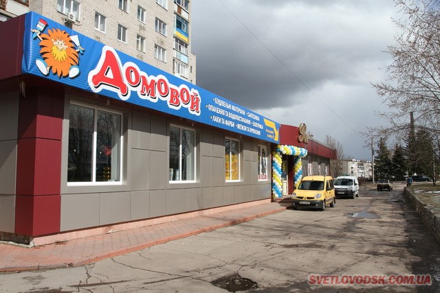 Филиал магазина «Домовой» открылся на центральной улице Светловодска