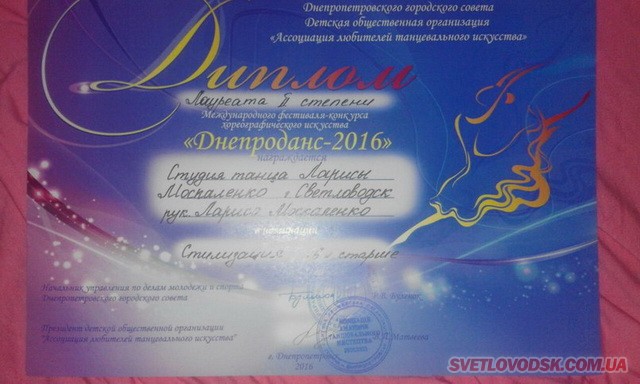 Коллектив «Студии танца Ларисы Москаленко» — лауреат международного конкурса «Днепроданс-2016»