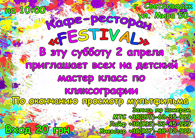 АФИША: Детский мастер-класс по кляксографии