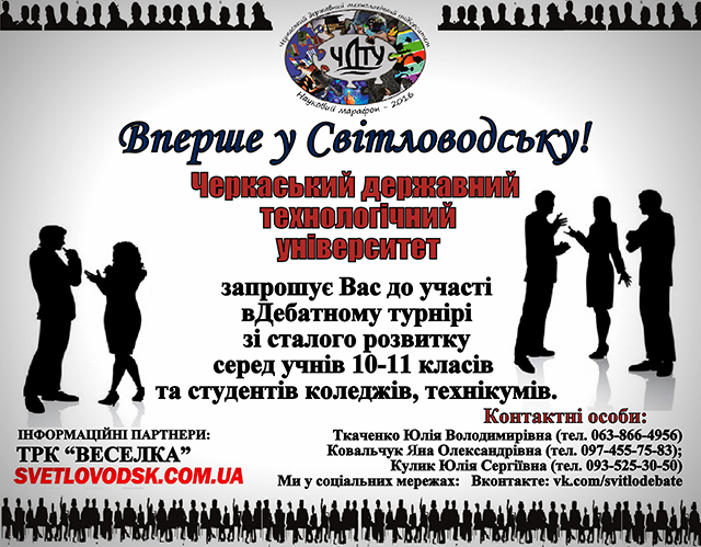 Вперше у Світловодську! Науковий марафон
