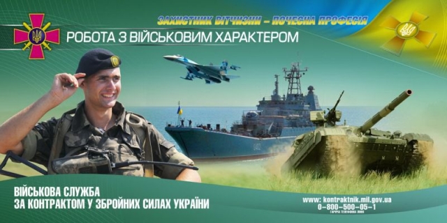 Кіровоградський обласний військовий комісаріат запрошує на військову службу за контрактом