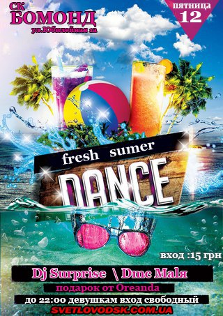 АФІША: Fresh Summer Dance в СК "Бомонд"