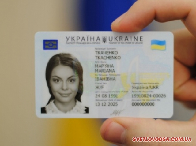 Розпочато оформлення паспорта у формі картки громадянам з 14 років