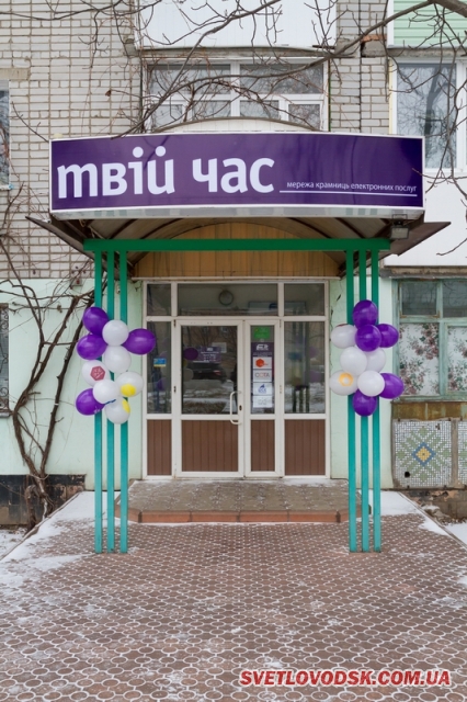 У місті Світловодськ відкрилась крамниця електронних послуг «Твій час»