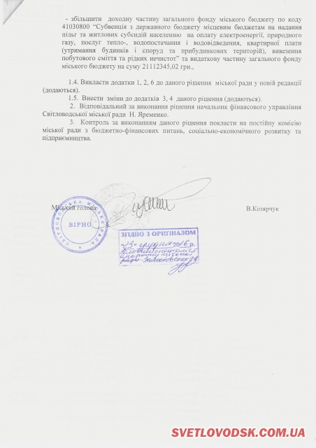 Рішення сесії міської ради підписано — криза місцевого самоврядування у минулому?