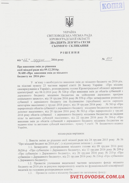 Рішення сесії міської ради підписано — криза місцевого самоврядування у минулому?