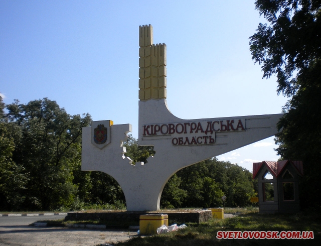 Кіровоградській області – 78 років