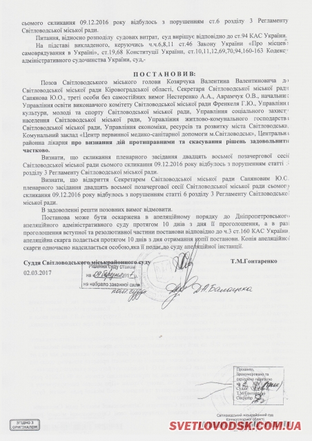 Іменем України світловодський суд рішень скандальної сесії не скасував