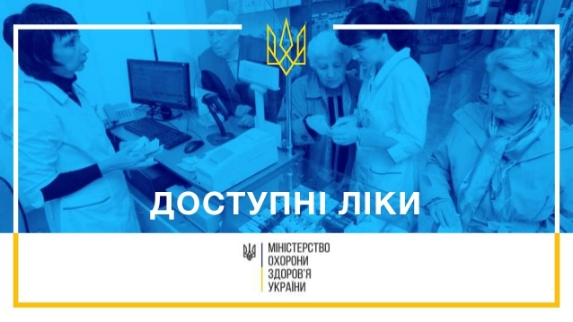 Світловодськ  бере участь в урядовій програмі  «Доступні ліки»