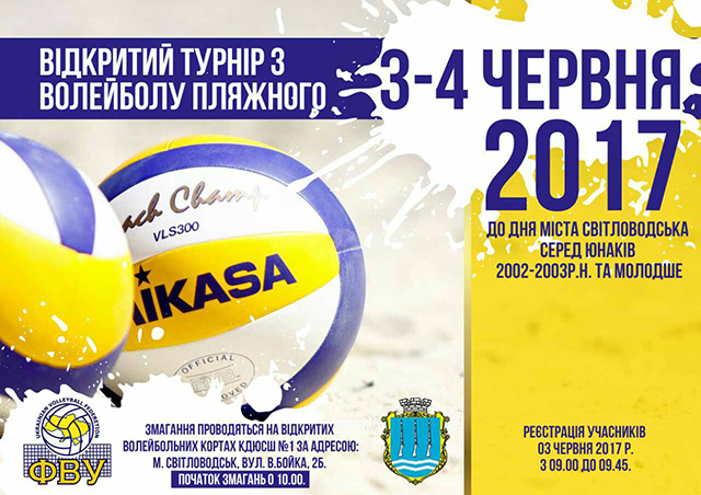АФІША: Відкритий турнір з волейболу пляжного