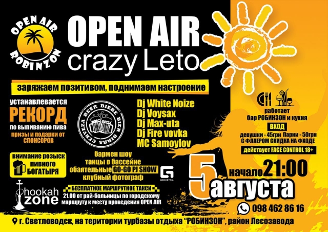 АФІША: Open Air "Crazy Leto"