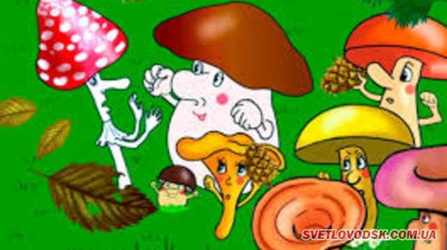 Будьте уважні — отруйні гриби!