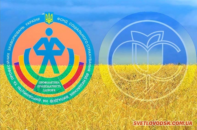 Утворено Фонд соціального страхування України