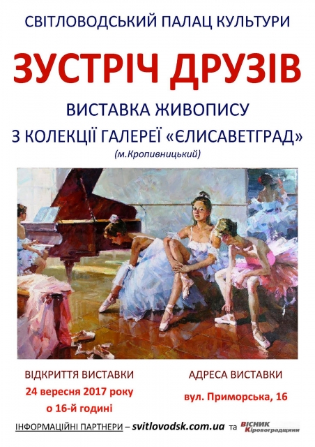 АФІША: Виставка живопису з галереї "Єлисаветград"