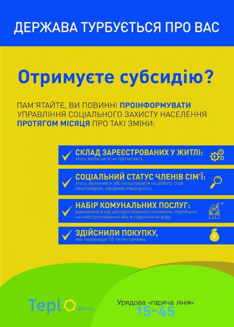 В Україні офіційно розпочався процес розрахунку розміру зимової субсидії