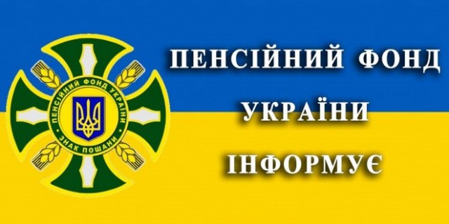 Хочете дізнатися все про свою пенсію?  Телефонуйте або приходьте!