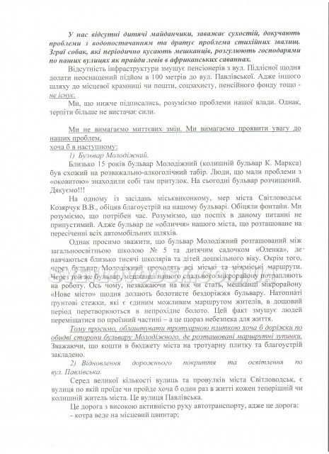 "Ми не вимагаємо миттєвих змін. Ми вимагаємо проявити увагу до наших проблем" — мешканці мікрорайону "Нове місто"