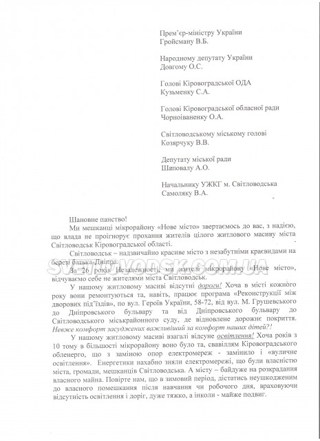 "Ми не вимагаємо миттєвих змін. Ми вимагаємо проявити увагу до наших проблем" — мешканці мікрорайону "Нове місто"