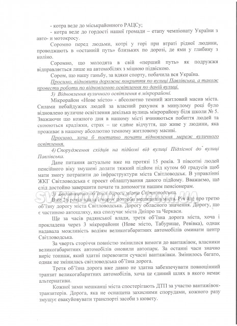 "Ми не вимагаємо миттєвих змін. Ми вимагаємо проявити увагу до наших проблем" — мешканці мікрорайону "Нове місто"