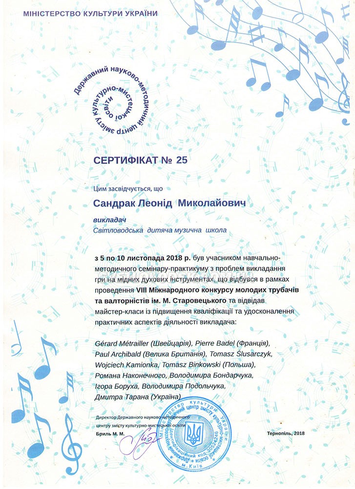Світловодська музична школа на VIII Міжнародному конкурсі валторністів