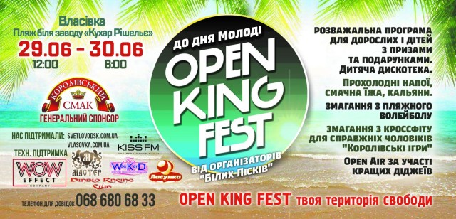 АФІША: Open King Fest