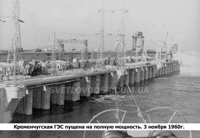 5 грудня — 60 років з дня пуску першого гідроагрегату Кременчуцької ГЕС
