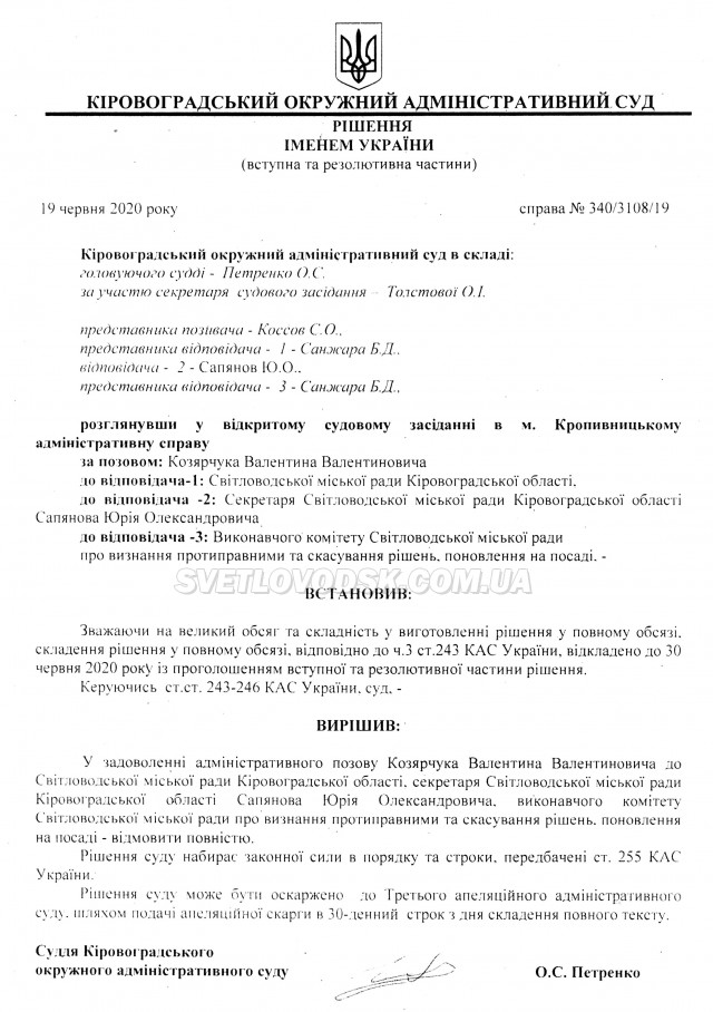 Валентина Козярчука звільнили з роботи правомірно — вирішив адміністративний суд