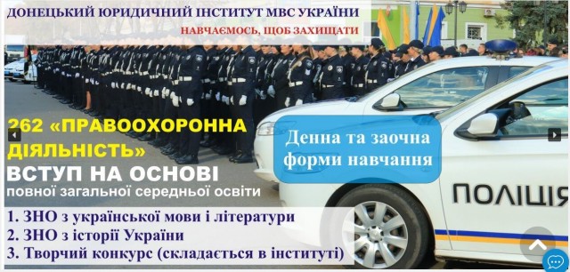 Донецький юридичний інститут МВС України запрошує на навчання