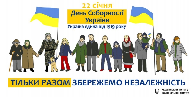 АФІША: Заходи до Дня Соборності України у Світловодську