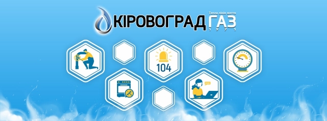 Режим роботи ВАТ "Кіровоградгаз" в період воєнного часу змінено