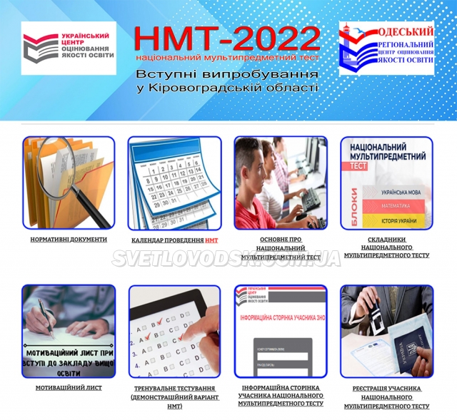 На Кіровоградщині створили Інтернет-ресурс для підготовки до Національного мультипредметного тесту