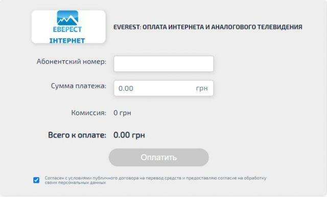 Оплатити Everest та залишатись в мережі
