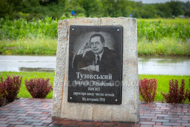 У День металурга у Світловодську відкрили пам’ятний знак з нагоди 60-річчя заводу чистих металів