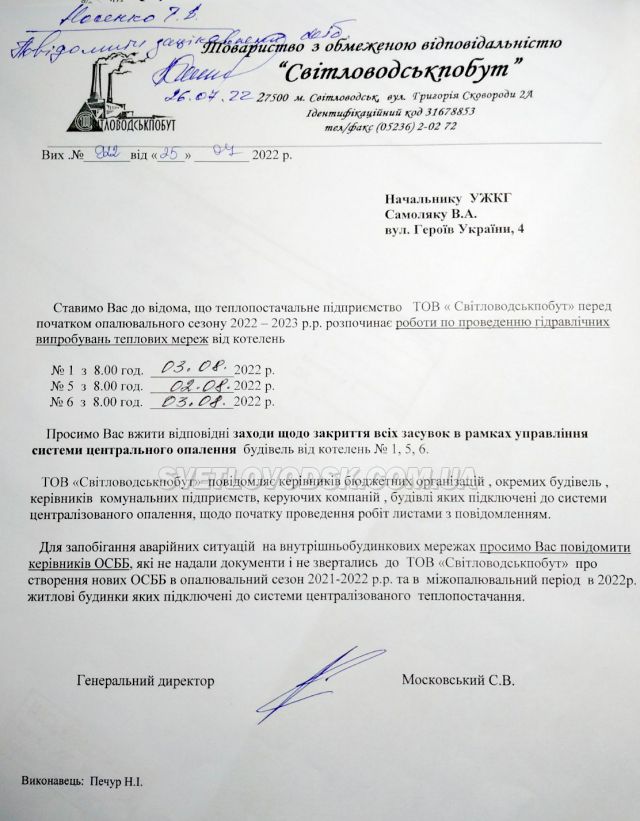 «Світловодськпобут» проведе гідравлічні випробування теплових мереж