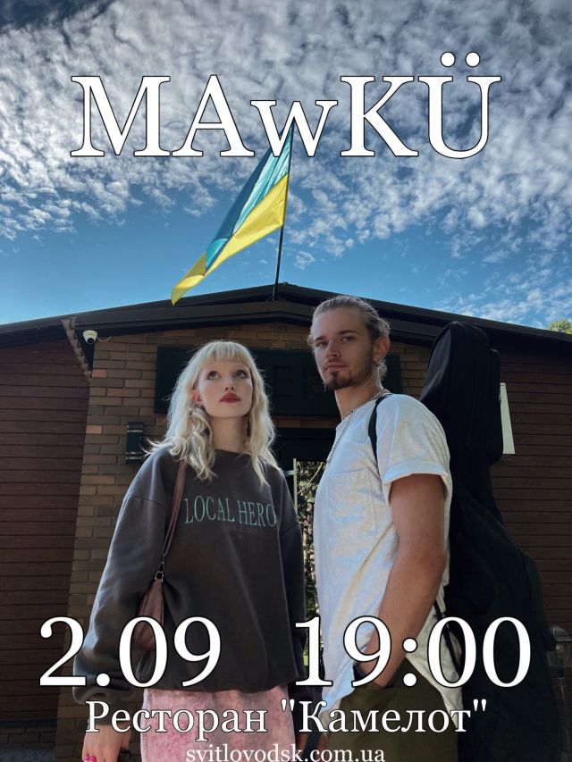 Благодійний концерт гурту MAwKU