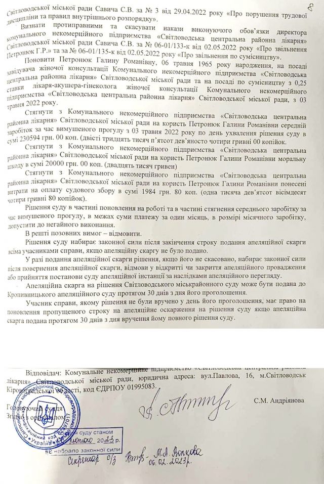 Суд поновив на посаді Галину Петронюк
