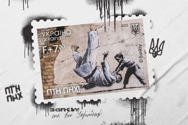 Символічну марку «ПТН ПНХ» до річниці повномасштабного вторгнення випустила Укрпошта