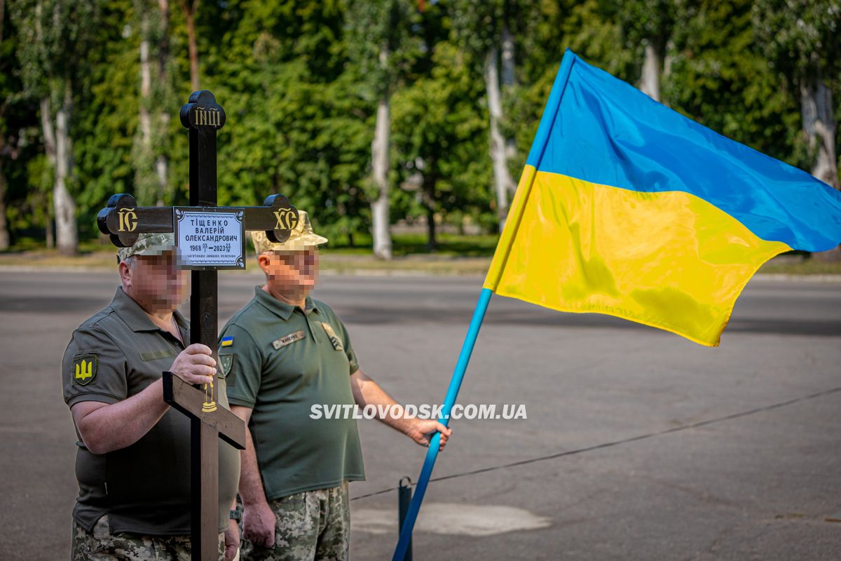 У Світловодську провели в останню дорогу захисника України Валерія Тіщенка