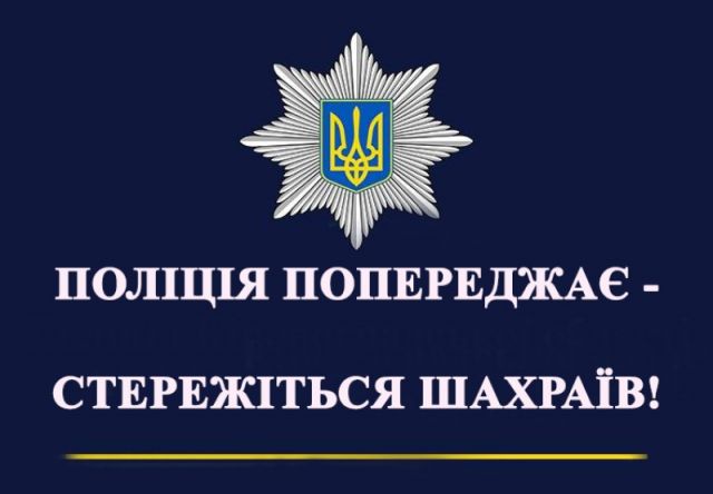 «Збір коштів на лікування сина»: поліцейські викрили жителя Кіровоградщини у шахрайстві 