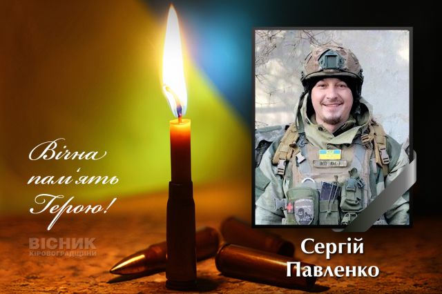 Зупинилося сердце захисника України Сергія Павленка (ДОПОВНЕНО)